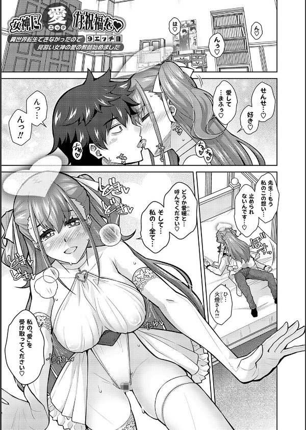 女神に愛（エッチ）な祝福を【デジタル特装版】_18枚目の画像